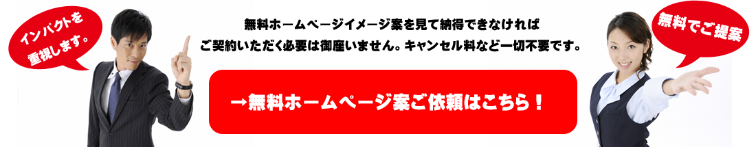 ホームページ外観サンプルご依頼フォーム